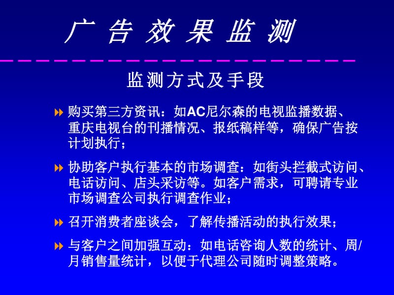 洪達(dá)敏重慶市場(chǎng)整體上市推廣策略(1)(文件)